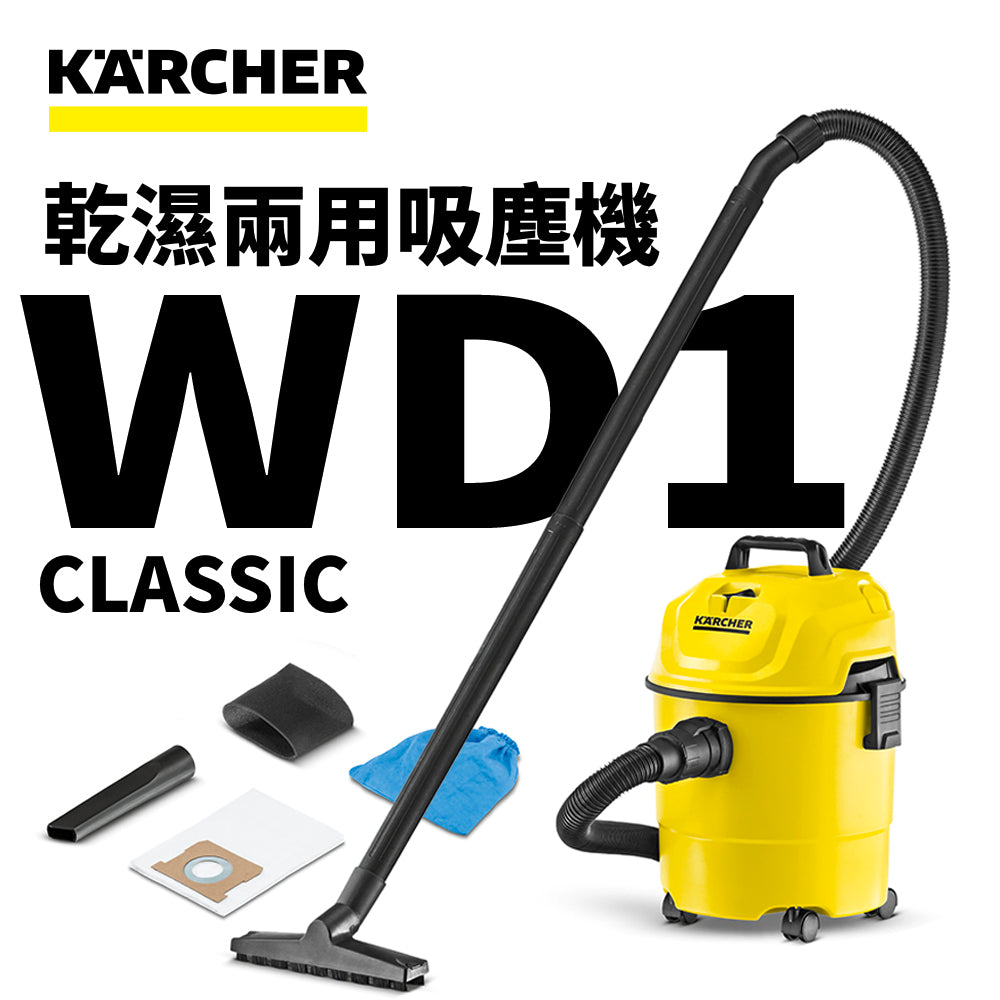 吸塵機 乾濕 兩用 KARCHER 德國高潔 WD 1 CLASSIC